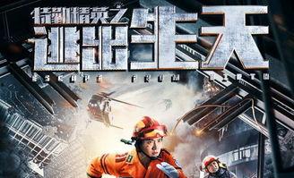 特勤精英之逃出生天