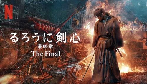 浪客剑心 最终章 人诛篇,人诛篇——剑道巅峰的终极对决