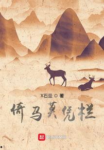 倚马而息,探寻古代文人的创作灵感与生活智慧