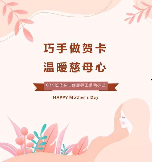 三春晖暖慈母心,母爱如春，温暖人生