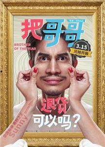 把哥哥退货可以吗. ????.???.??????.2018,一场关于“把哥哥退货”的奇幻冒险